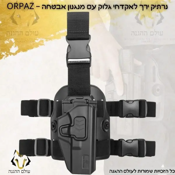 נרתיק ירך לאקדחי גלוק עם מנגנון אבטחה – ORPAZ