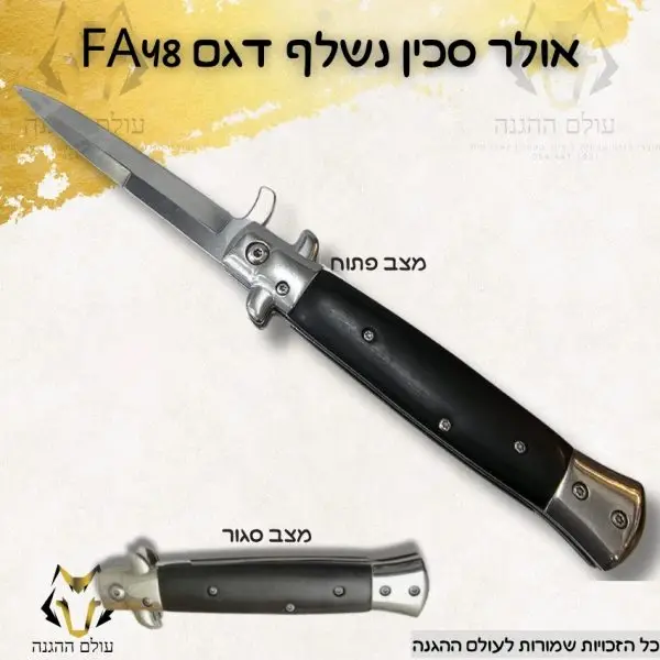 אולר סכין נשלף דגם FA48