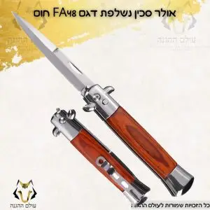 אולר סכין נשלפת דגם FA48 חום