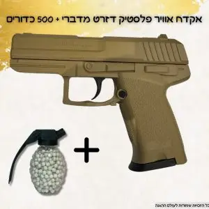אקדח אוויר פלסטיק דזרט מדברי